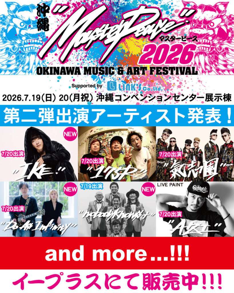 MasterPeace 2026 OKINAWA MUSIC & ART FESTIVAL、沖縄で3回目の開催へ 6 unnamed 18 1 1