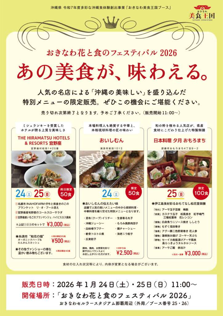 おきなわ美食王国ブース出店、人気名店の限定メニュー販売 1 main 23