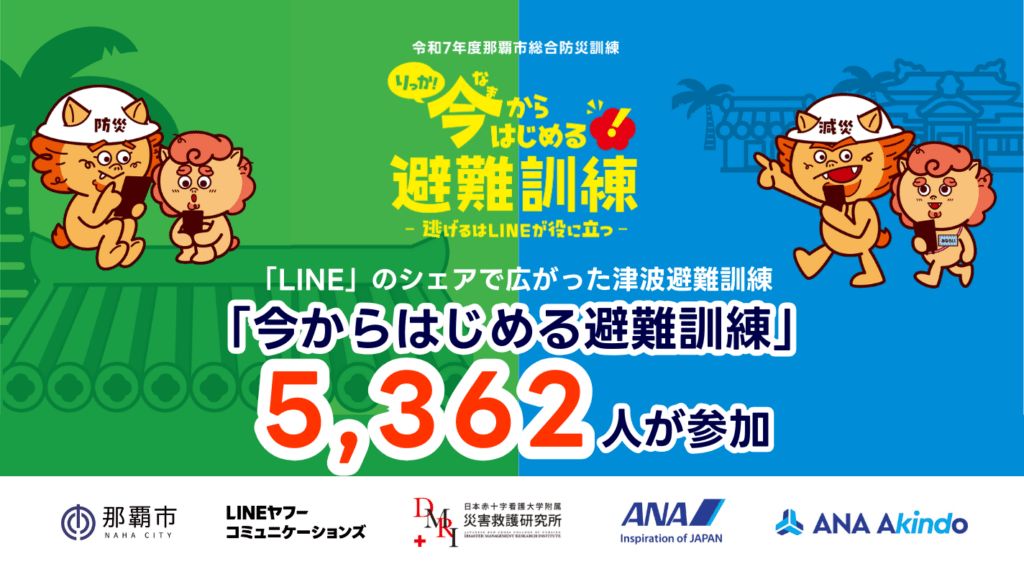那覇市の津波避難訓練に5362人が参加 若年層は前年比6.5倍に 1 main 4