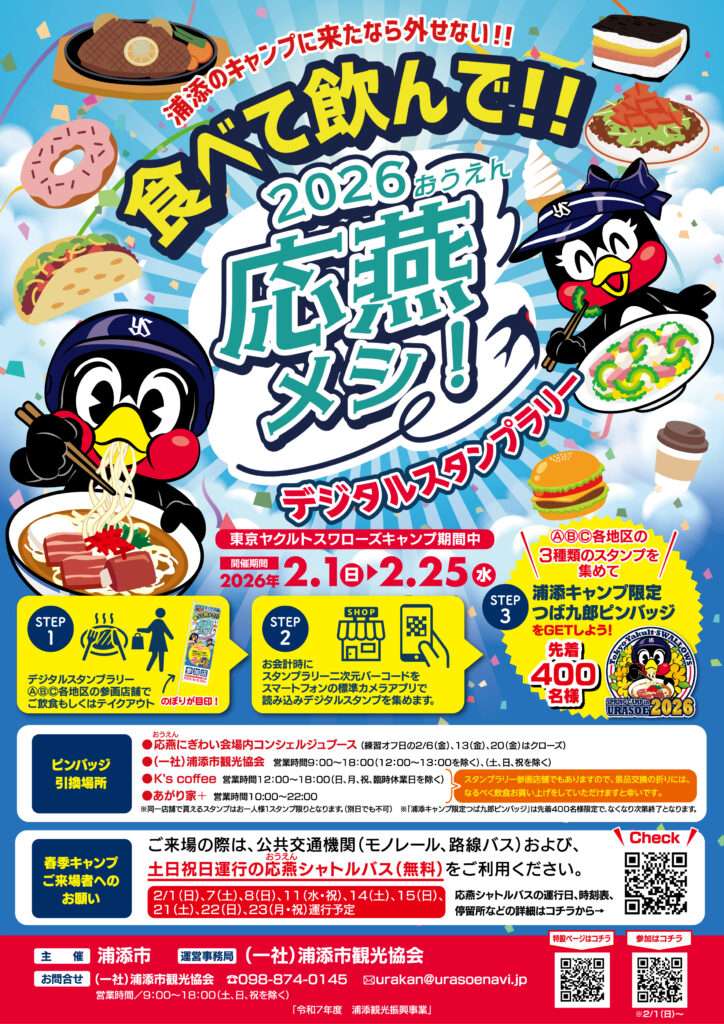 ヤクルト浦添キャンプ「応燕キャンペーン」開始 限定グッズや無料バス運行 2 sub1 37