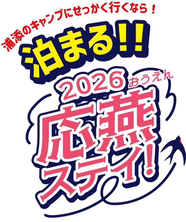 ヤクルト浦添キャンプ「応燕キャンペーン」開始 限定グッズや無料バス運行 3 sub2 6