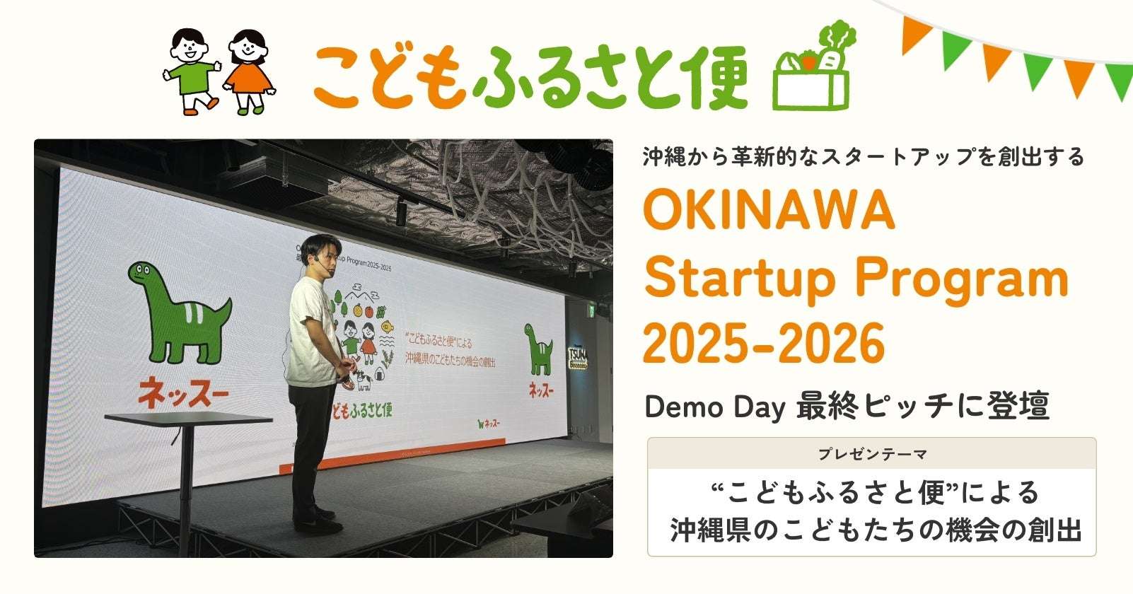=OKINAWA Startup ProgramのDemo Dayでピッチを行うネッスー代表の木戸優起氏。