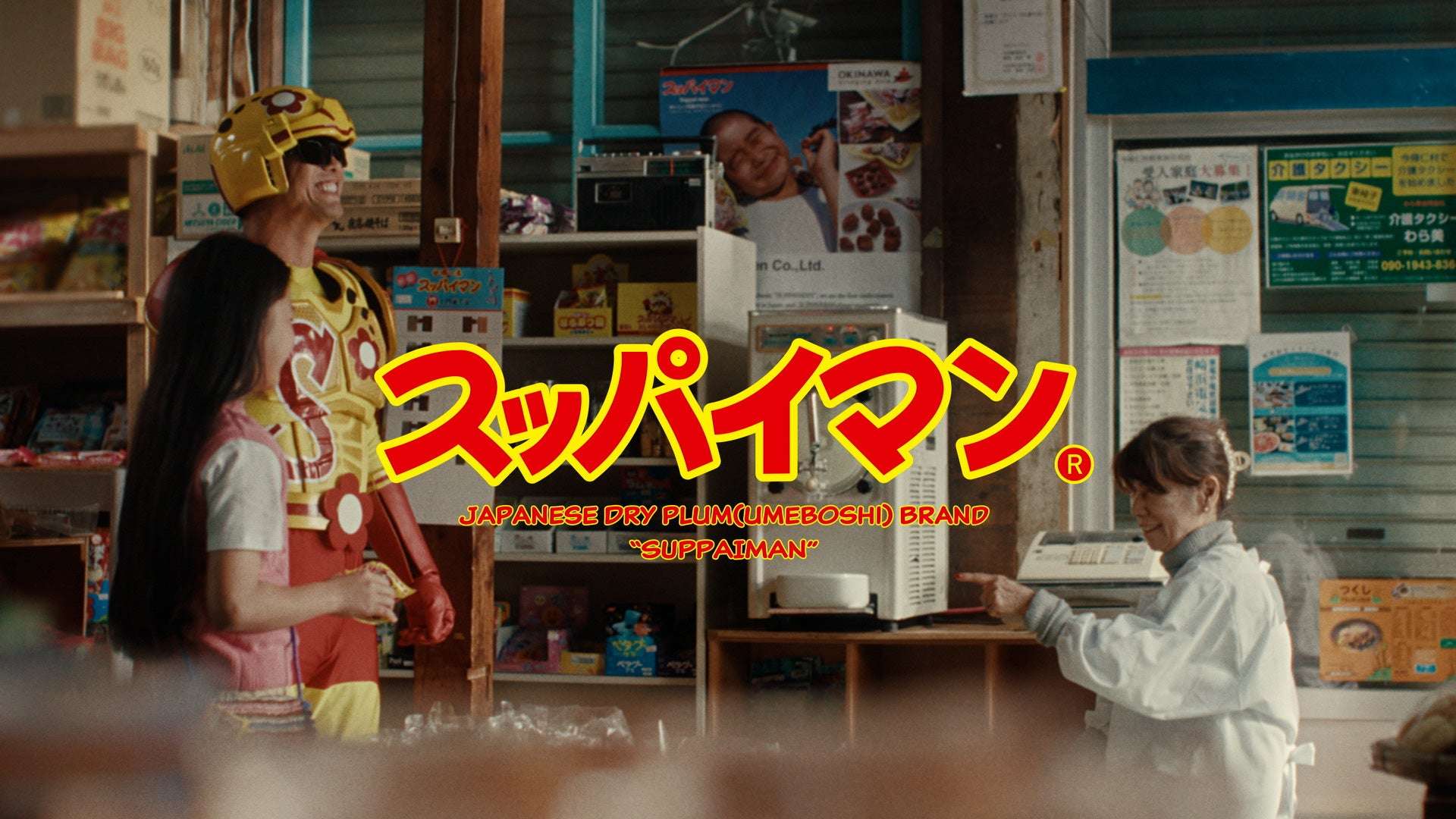 =特撮ヒーローを彷彿とさせるスッパイマン新CMのメインビジュアル