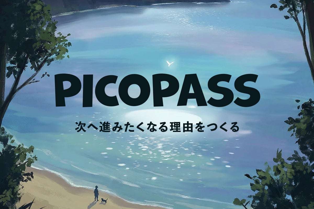 =シナリオ型周遊基盤「ピコパス」のメインビジュアル