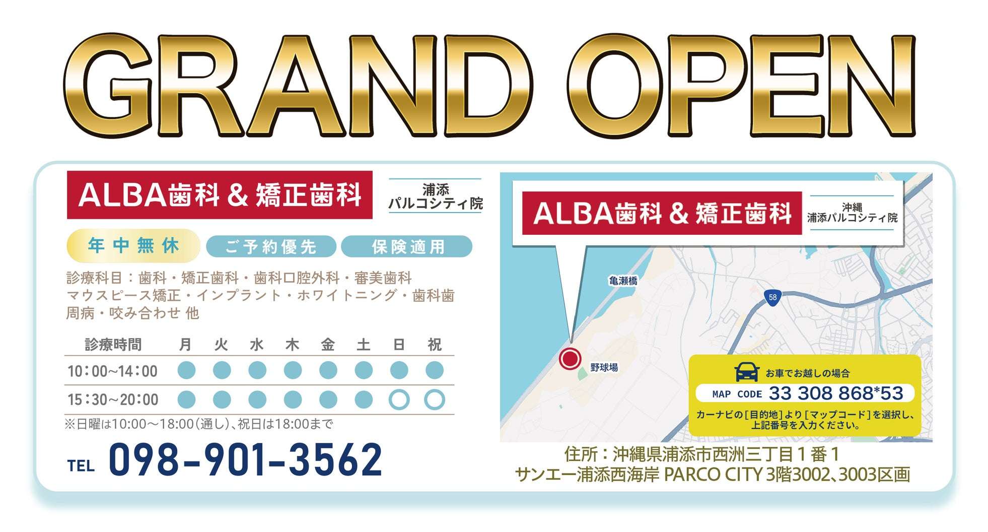 国内最大級「ALBA歯科」沖縄初進出 浦添パルコシティに4月開院 2 最新のデジタル設備を完備した精密な歯科診療の提供