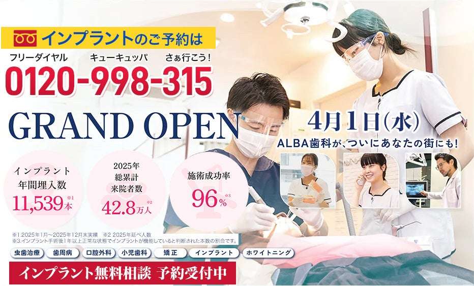 =2026年4月1日に浦添パルコシティ内にオープンするALBA歯科のイメージ