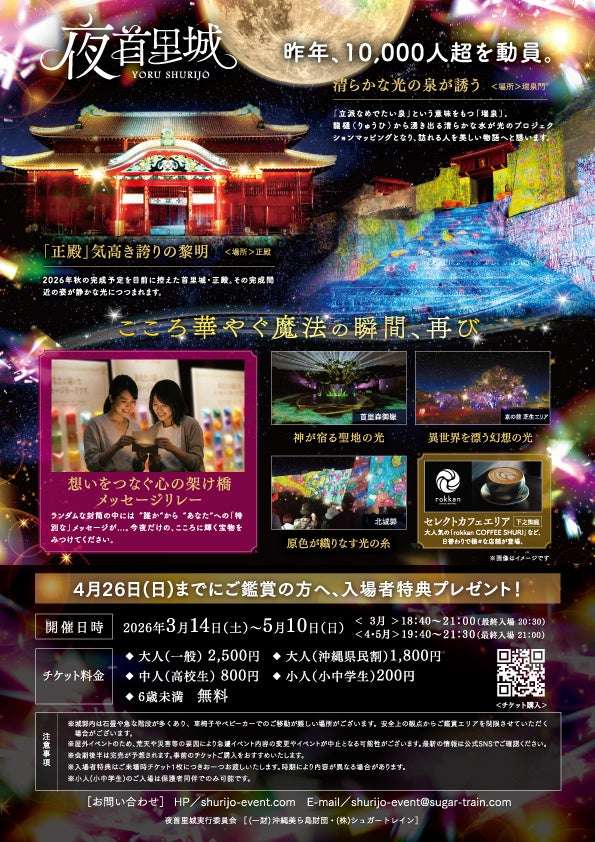 瑞泉門を彩る最新のプロジェクションマッピング演出